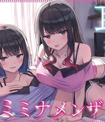 【J〇ほんぽ】【全編ぐっぽり耳奥舐め】耳舐め発情ウイルス「ミミナメンザ」〜耳舐め欲求が止まらなくなるウイルスに感染した気だるげダウナー系双子に毎日ぐっぽり耳奥犯●れる日常2〜❤巨乳
