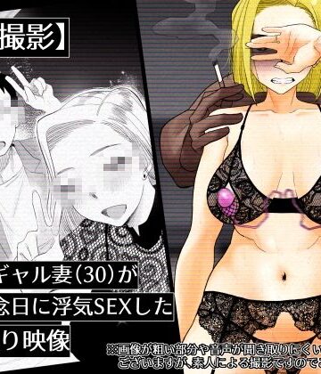 【はいとく先生】【個人撮影】うちのギャル妻（30）が結婚記念日に浮気SEXした隠し撮り映像❤ギャル