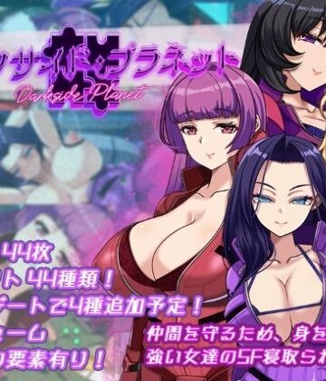 【くれいじーべりる】ダークサイド・プラネット〜最強のお姉様団長達の寝取られ記録〜❤辱め
