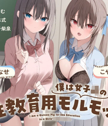 【Vぱれっと】僕は女子○の性教育用モルモット〜JK達に使われる道具ちんぽ学校性活〜❤フェラ
