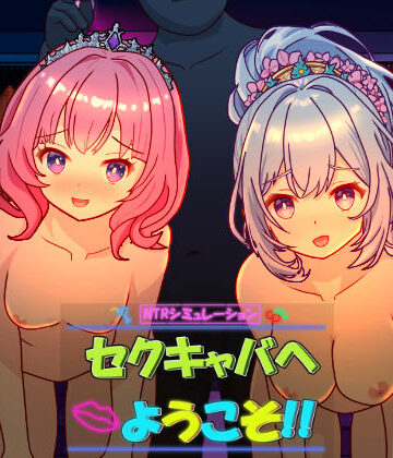 【毛ガニ研究室】セクキャバへようこそ！！❤動画・アニメーション