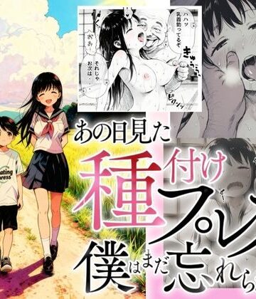 【竿役が種付けおじさんじゃないとヌケないんだが・・・】【僕のNTR夏休み】あの日見た種付けプレスを僕はまだ忘れられない❤デモ・体験版あり