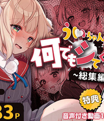【Frenchletter】ういちゃんは何でもしてくれるっ！【総集編】❤制服