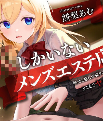 【制服days（旧：甘声）】JKしかいないメンズエステ店-健全と癒しが売りの優良店はどこまでヤれるのか…？-❤制服