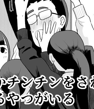 【マンボー】誰かチンチンをさわってるやつがいる❤制服