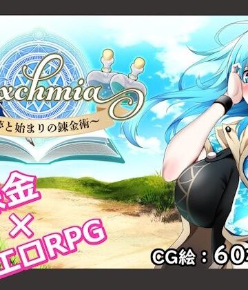 【Moon Light Hill】Sexchmia〜夢と始まりの錬金術〜❤ファンタジー