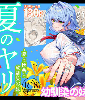 【水蓮の宿】夏のヤリなおし6❤巨乳