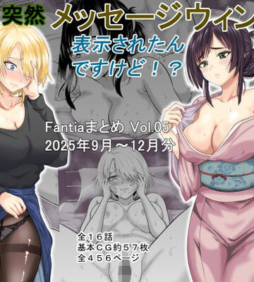 【オーイデくん】ある日突然メッセージウィンドウが表示されたんですけど！？18禁版（Fantiaまとめ Vol.5）❤ギャグ・コメディ