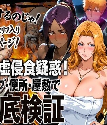 【はらませてよ】性の虚侵食疑惑！ソープ・便所・屋敷で徹底検証❤辱め