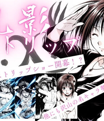【ちっぱいですがなにか】乳影ストリップ❤処女