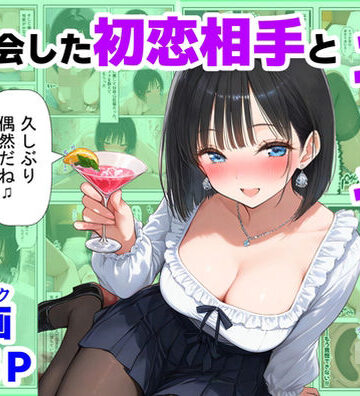 【【ハマダ商店】】再会した初恋相手とエッチする方法❤制服