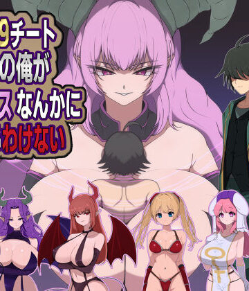 【M男紳士のにじかい】LV99チート勇者の俺がサキュバスなんかに敗けるわけない❤痴女