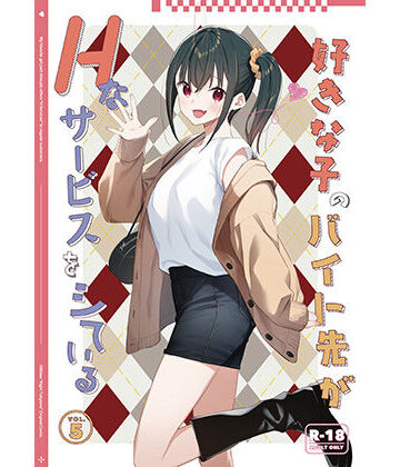 【08BASE】好きな子のバイト先がHなサービスをシている5❤制服