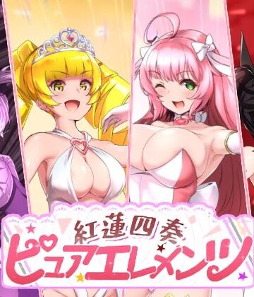 【NoTears】紅蓮四奏ピュアエレメンツ❤動画・アニメーション