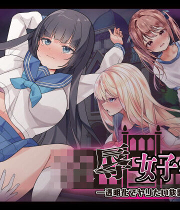 【Angel Heart】凌●女子学園 〜透明化でヤリたい放題〜❤制服