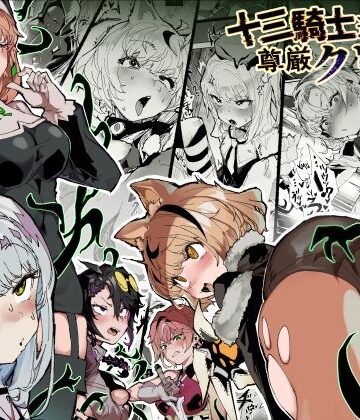 【安堂SAIGA】十三騎士達の尊厳クリ破壊❤ファンタジー