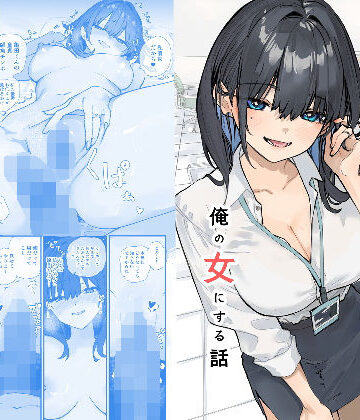 【おらやかん】浮気性な会社のエリート同期を俺の女にする話❤OL