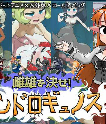【にんにく畑】雌雄を決せ！アンドロギュノス❤ふたなり