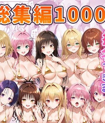 【ぶるーと】とらぶるキャラを指名できるデリヘルアプリ 総集編❤辱め