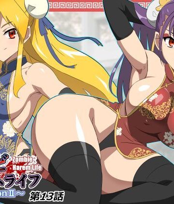 【サークル影武者】ゾンビハーレムライフ〜抗体持ちの俺と爆乳ゾンビ〜 第十三話❤巨乳