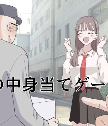 【マンボー】箱の中身当てゲーム4❤制服