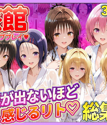 【11チャンネル】旅館でイチャラブプレイ！彼女たちのテクニックに声が出ないほど感じるリトさん 総集編❤辱め