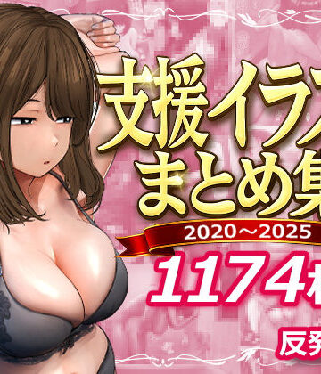 【反発属性】支援サイトまとめ集❤デモ・体験版あり