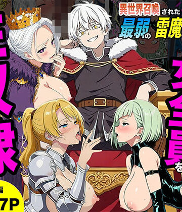 【転生したらサークルだった】異世界召喚された最弱の雷魔法使い、体術で無双しまくり国へ復讐し、女全員を性奴●にした話❤ファンタジー