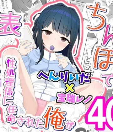 【満天宝島】無表情メス〇キ妹の性処理係に任命された俺がちんぽで妹を分からせる話❤近親相姦