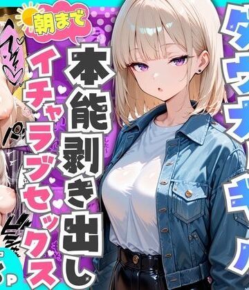 【たむりん】相席居酒屋で出会ったダウナーギャルと朝まで本能剥き出しイチャラブセックス❤デモ・体験版あり