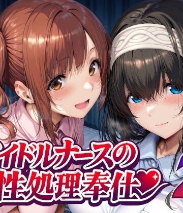 【Albatross HARD‐アルバトロス ハード‐】アイドルナースの性処理奉仕2❤看護婦・ナース