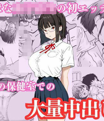 【ハナミズキ】地味な女子校生の初エッチは深夜の保健室での大量中出し❤制服