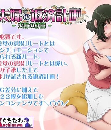 【らすこう】とある夫婦の返済計画ー夫婦の絆篇ー❤人妻・主婦