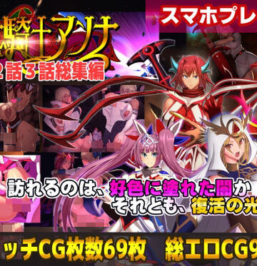 【CircleΣ】【スマホ対応】魔女騎士アンナ1話2話3話 〜総集編〜❤動画・アニメーション