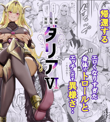 【レイドソックス】狂乱の討伐姫ダリア6❤ファンタジー