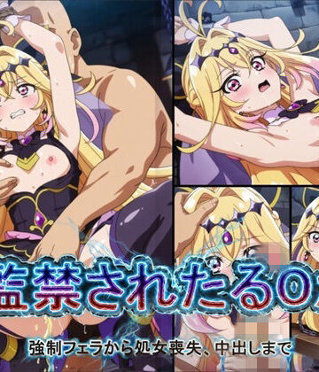 【狂気のハロウィン】【アニメ18枚＋CG416枚】監禁されたるるか 〜強●フェラ、処女喪失、中出し〜❤辱め