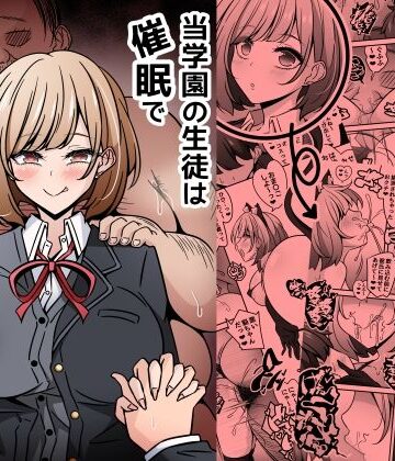 【530】当学園の生徒は催●で支配されているので1＜先輩編＞❤制服