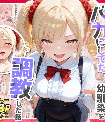 【Residence】庶民をバカにしてた没落令嬢の幼馴染を俺だけのメイドに調教した話〜前編〜❤辱め