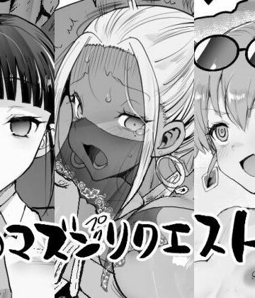 【エロマズン】エロマズンリクエスト3❤辱め