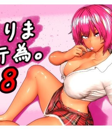 【みポZ】とりま、行為。8❤ギャル