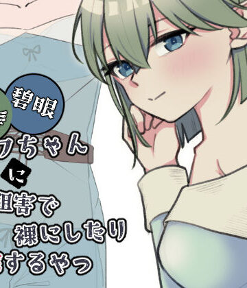 【黒猫便】緑髪碧眼エルフちゃんに認識阻害で裸にしたり悪戯するやつ❤シミュレーション