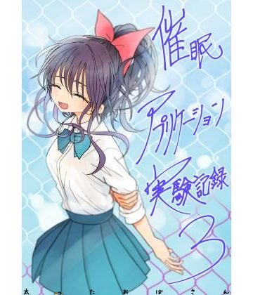 【太ったおばさん】催●アプリケーション実験記録3❤学園もの