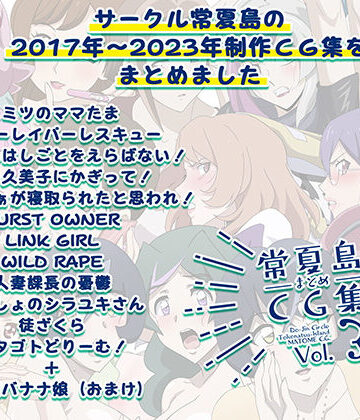 【常夏島】常夏島まとめCG集3❤イラスト・CG集