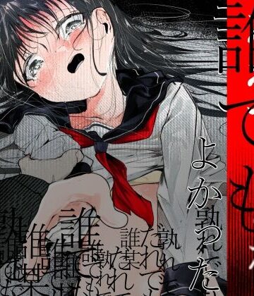 【白九時中】だれでもよかった❤中出し