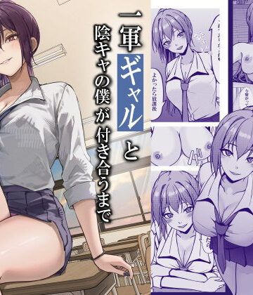 【ちるる】一軍ギャルと陰キャの僕が付き合うまで❤制服