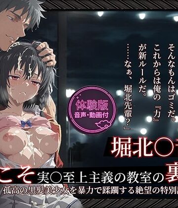 【Tengawa 修行中】【よう実】【堀北○音 500枚/2mp4】ようこそ実○至上主義の教室の裏側へ ―― 堀北○音篇:孤高の黒髪美少女を暴力で蹂躙する絶望の特別試験。❤拘束