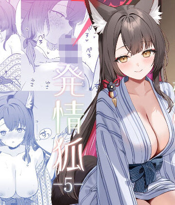 【ノミヤ組】純情恋情発情狐5❤中出し