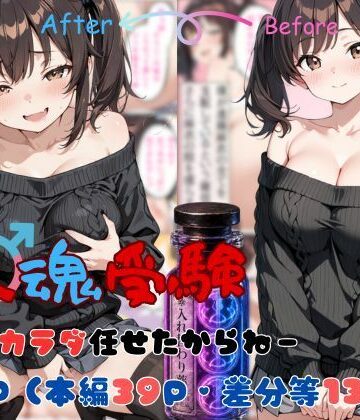 【tswap】替え魂受験―私のカラダ任せたからね―❤ファンタジー