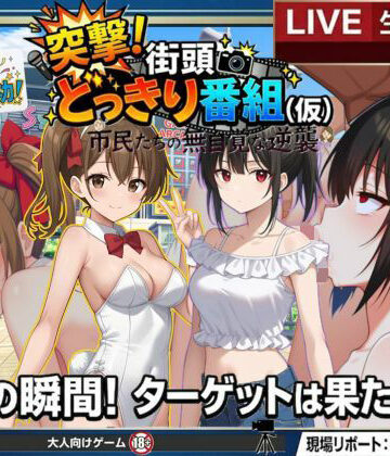 【びゅびゅ丸★】どっきり大作戦:市民たちの無自覚な逆襲❤動画・アニメーション