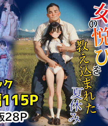 【あ2ん】女の悦びを教え込まれた夏休み❤制服